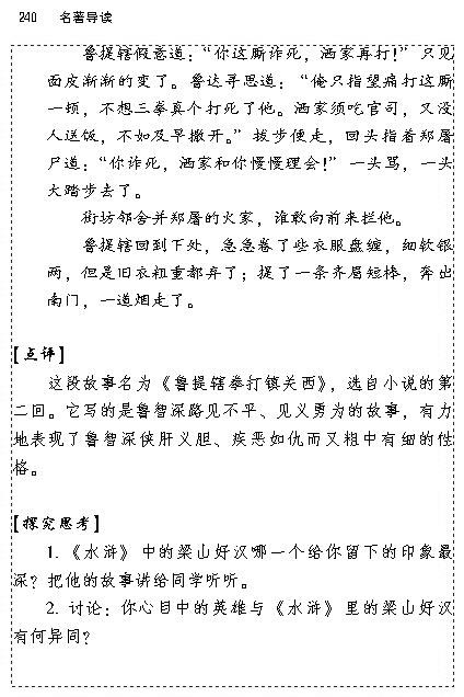 名著导读(第239页)