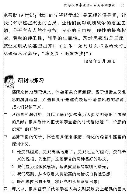 6 纪念伏尔泰逝世一百周年的演说(第34页)