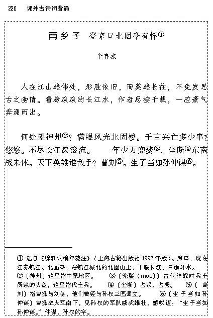 课外古诗词背诵(第225页)