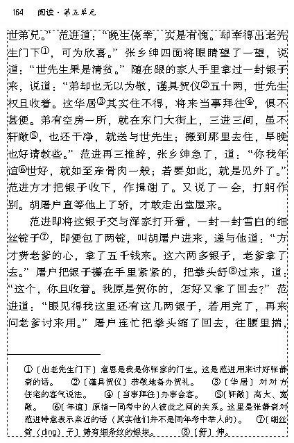 19 范进中举(第163页)