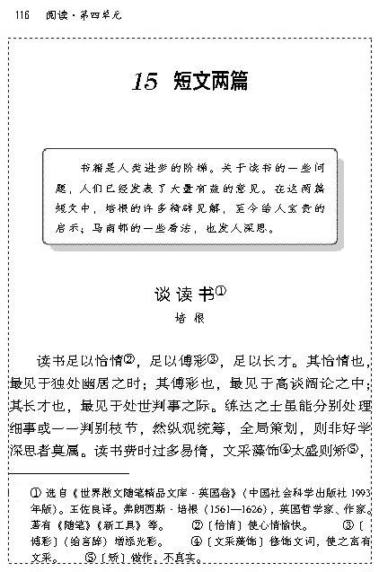 15 短文两篇(第115页)