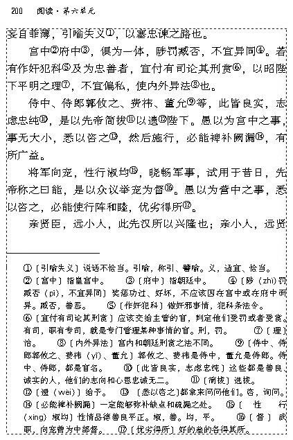 24 出师表(第199页)