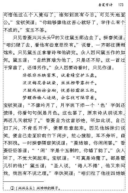 20 香菱学诗(第172页)