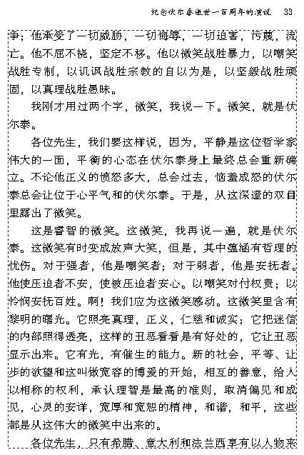 人教版九年级语文上册电子课本-人教版初三语文上册电子课本6 纪念伏尔泰逝世一百周年的演说(第32页)