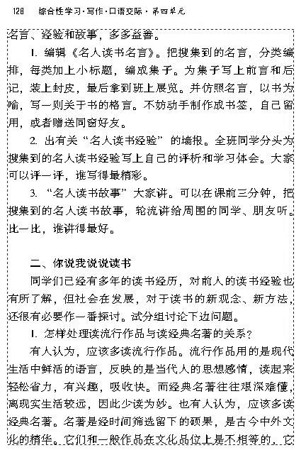综合性学习.写作.口语交际好读书读好书(第127页)