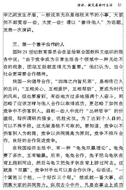 写作.口语交际.综合性学习演讲：微笑着面对生活(第50页)