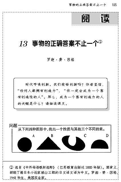 13 事物的正确答案不止一个(第104页)
