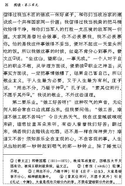 人教版九年级语文上册电子课本-人教版初三语文上册电子课本5 敬业与乐业(第25页)