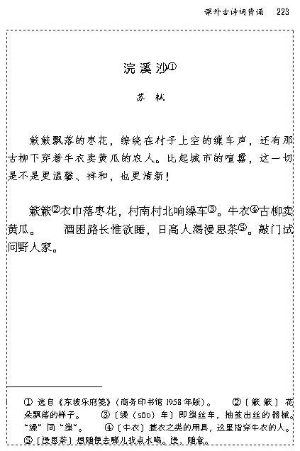 课外古诗词背诵(第222页)