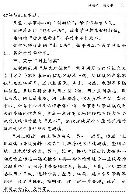 综合性学习.写作.口语交际好读书读好书(第132页)