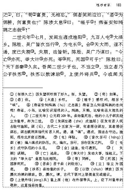 21 陈涉世家(第182页)