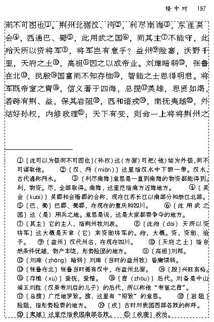 23 隆中对(第196页)