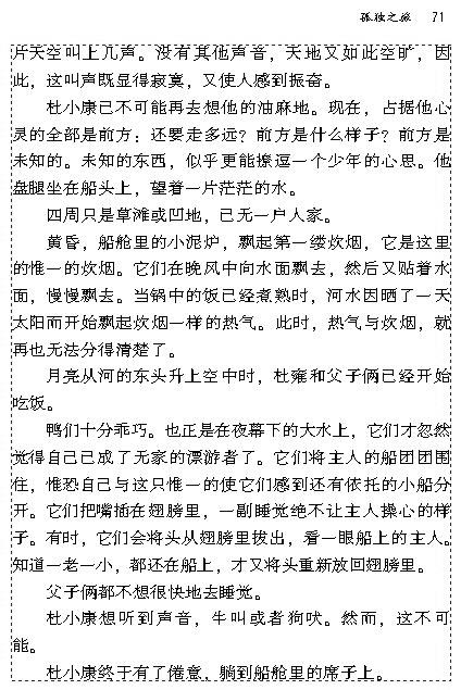 人教版九年级语文上册电子课本-人教版初三语文上册电子课本10 孤独之旅(第70页)
