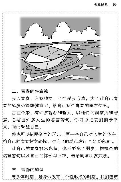 人教版九年级语文上册电子课本-人教版初三语文上册电子课本综合性学习.写作.口语交际青春随想(第98页)