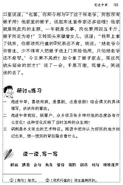 19 范进中举(第164页)