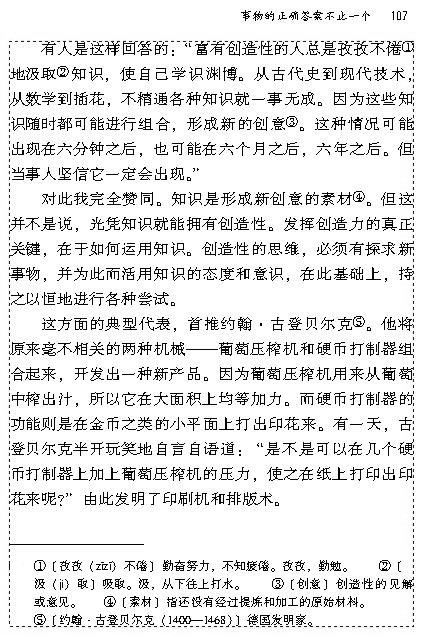 13 事物的正确答案不止一个(第106页)