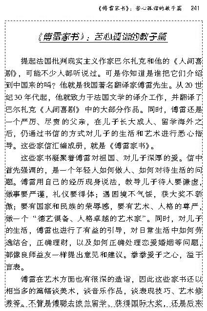 名著导读(第240页)