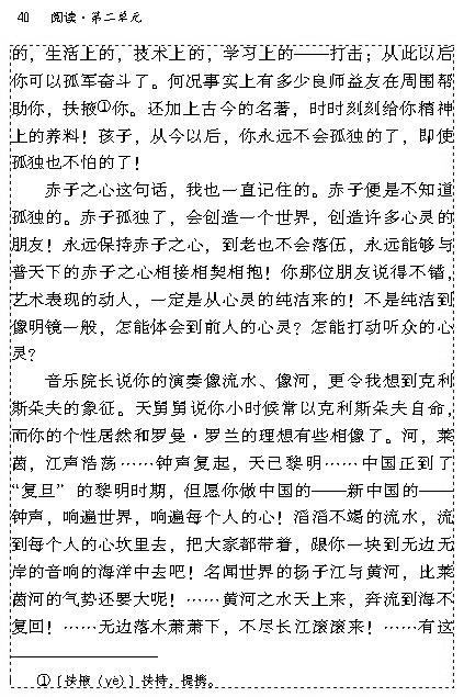 7 傅雷家书两则(第39页)