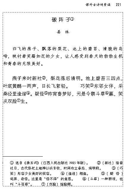 课外古诗词背诵(第220页)