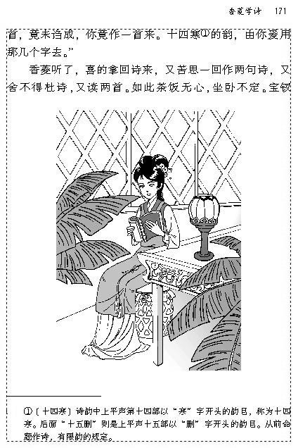 20 香菱学诗(第170页)