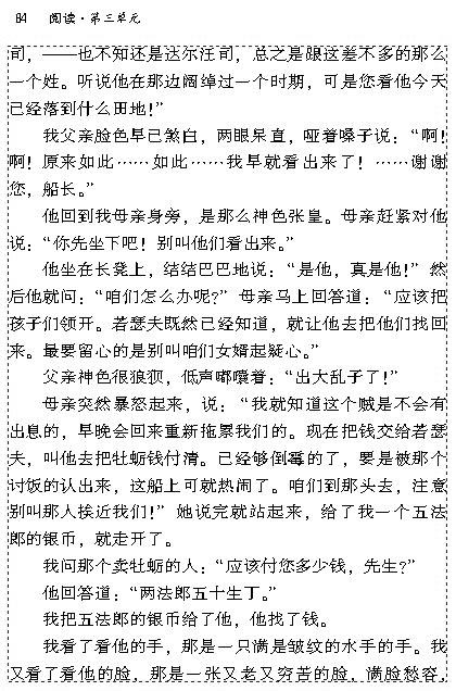 11 我的叔叔于勒(第83页)