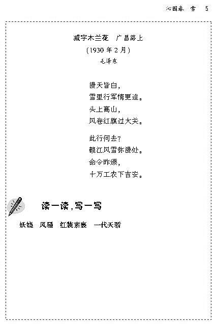 1 沁园春雪(第4页)