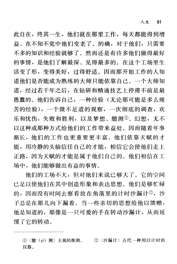 12 人生(第91页)