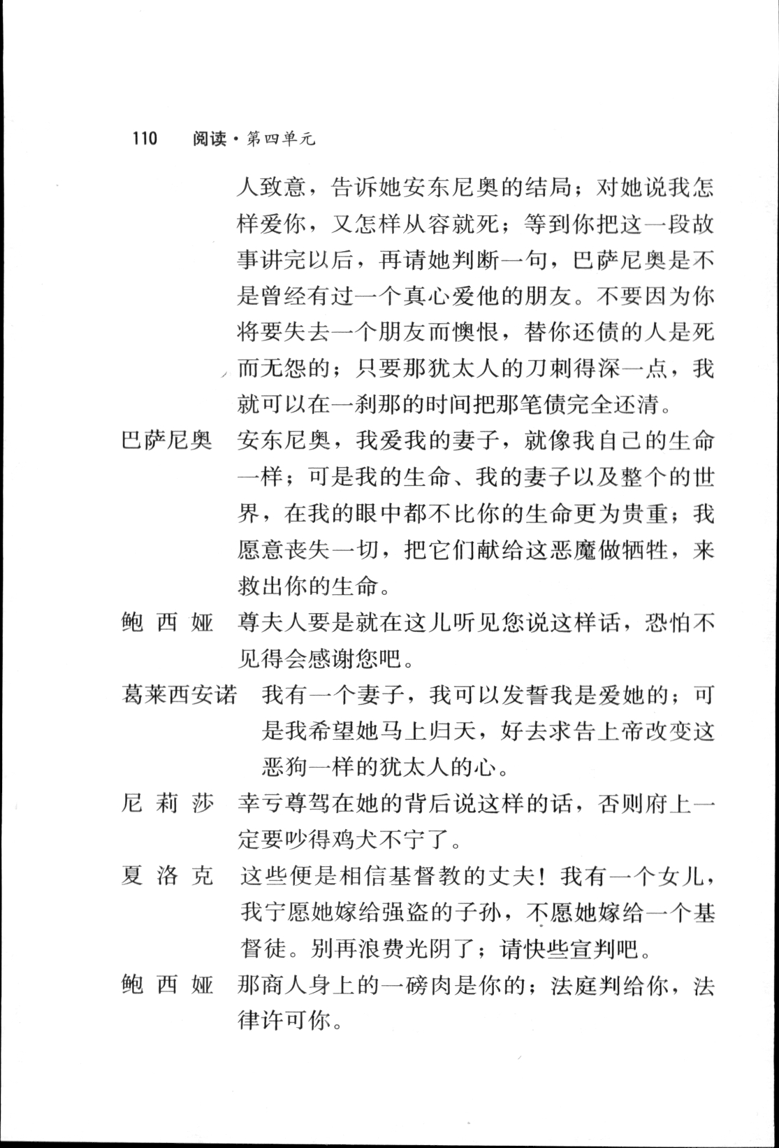 13 威尼斯商人(第110页)