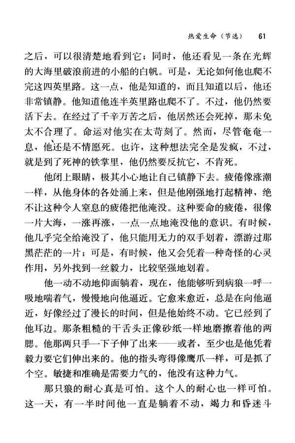 8 热爱生命（节选）(第61页)