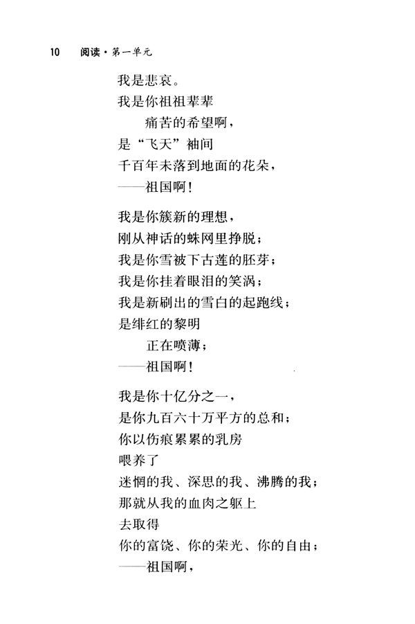 3 祖国啊，我亲爱的祖国(第10页)