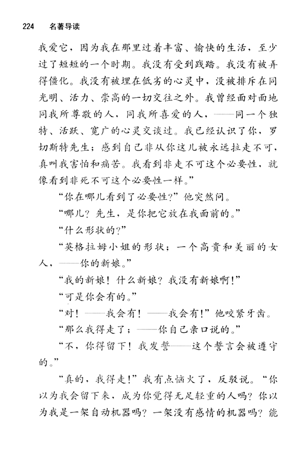 《简・爱》：人生追求的二重奏(第224页)