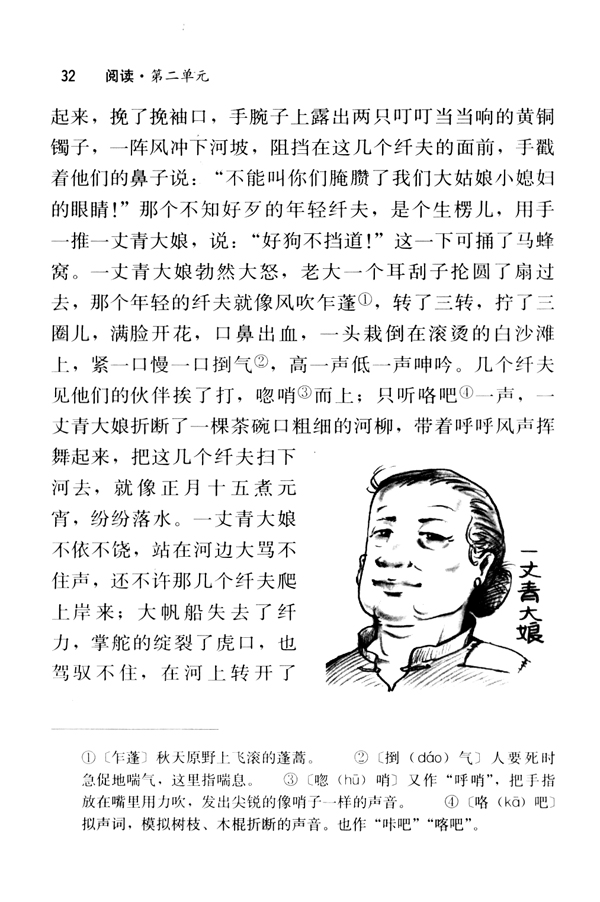 6 蒲柳人家（节选）(第32页)