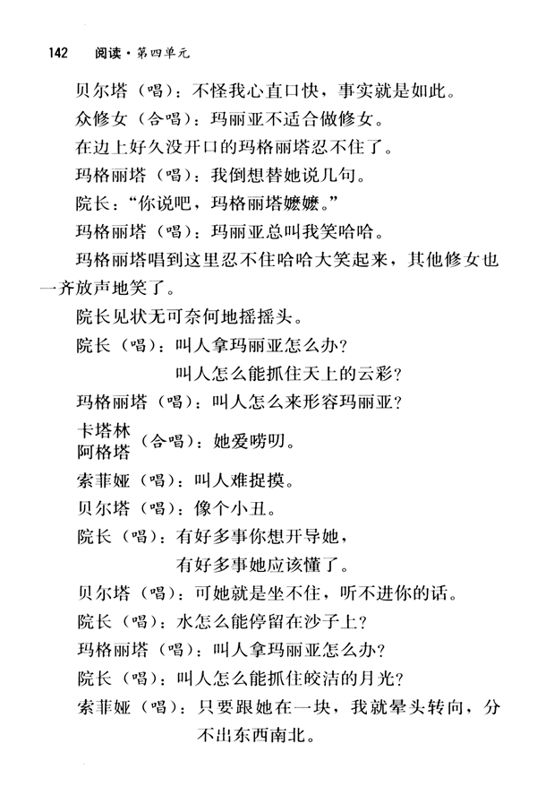 16 音乐之声（节选）(第142页)