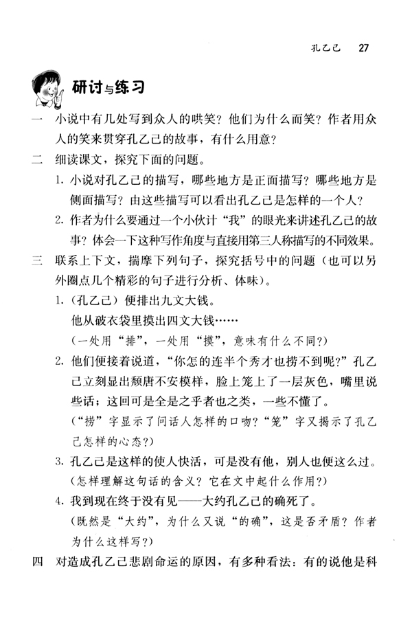 5 孔乙己(第27页)