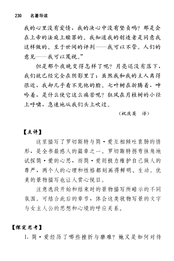 《简・爱》：人生追求的二重奏(第230页)