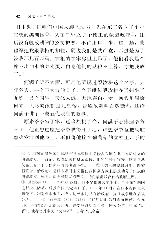 6 蒲柳人家（节选）(第42页)