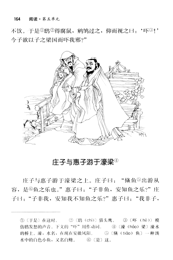 20 《庄子》故事两则(第164页)