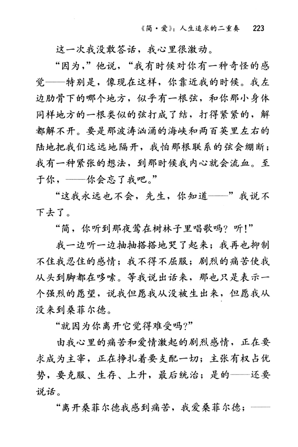 《简・爱》：人生追求的二重奏(第223页)