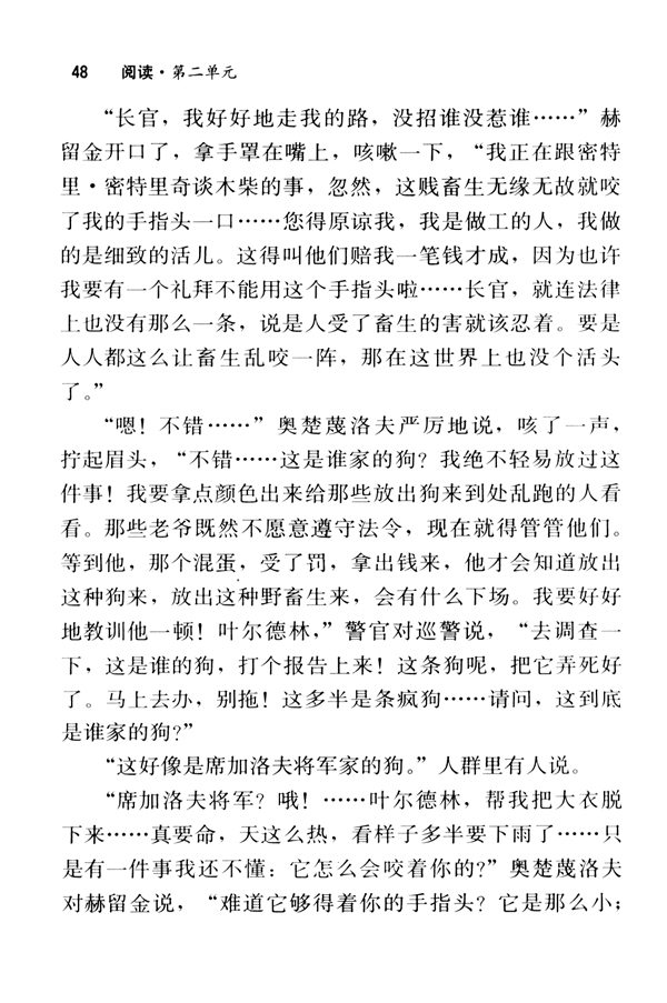 7 变色龙(第48页)