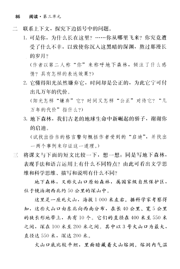 11 地下森林断想(第86页)