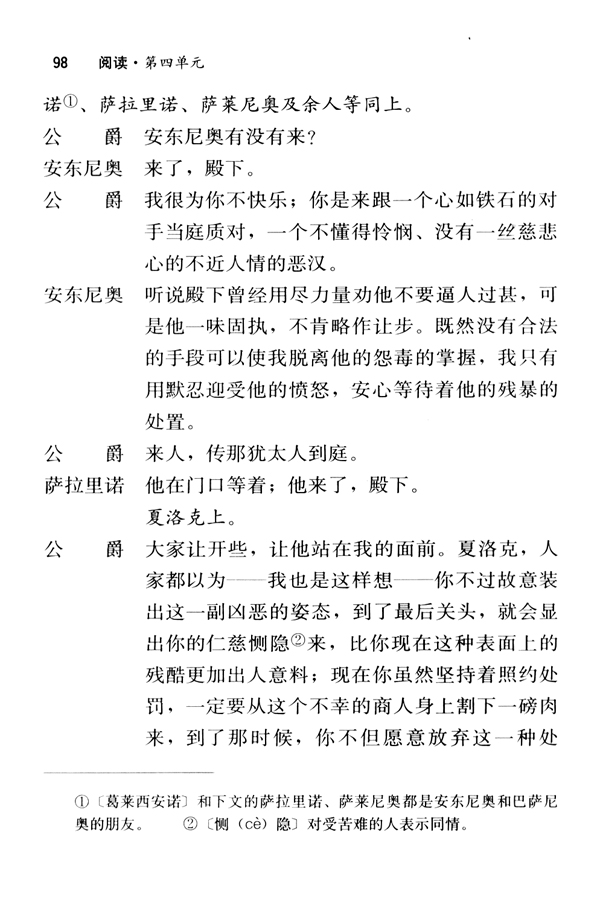 13 威尼斯商人(第98页)