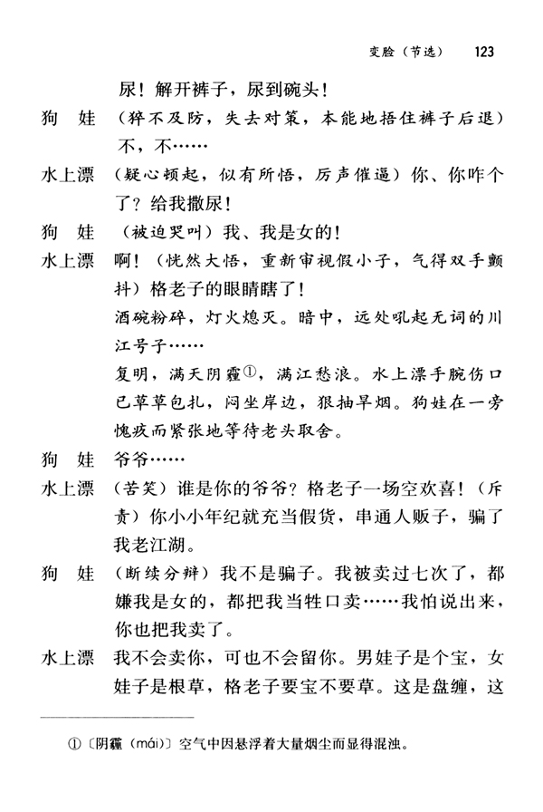 14 变脸（节选）(第123页)