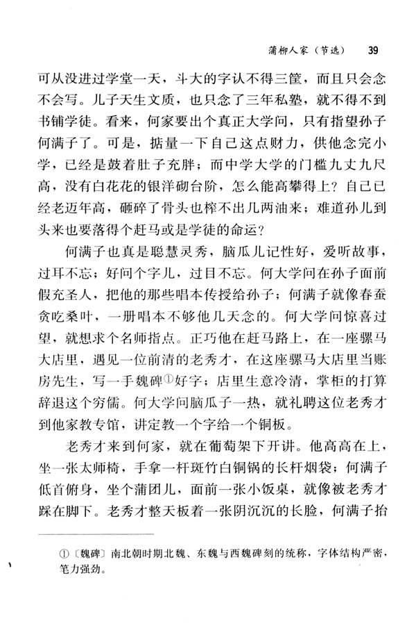 6 蒲柳人家（节选）(第39页)