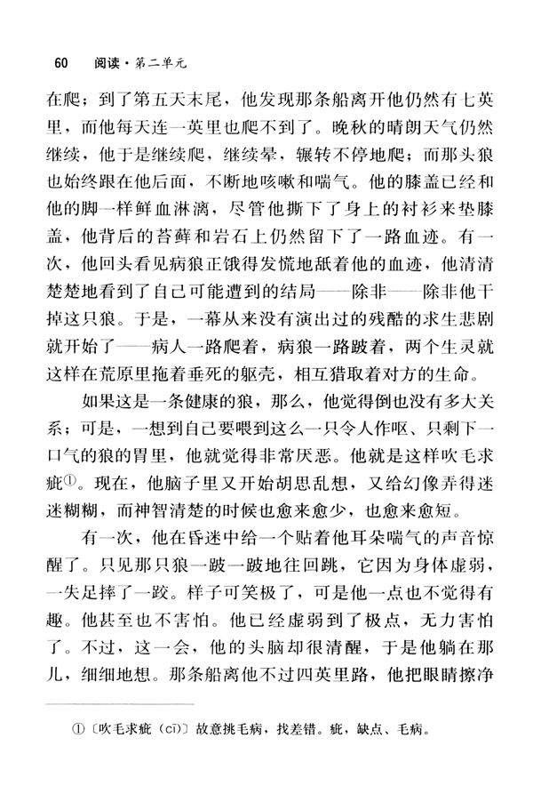 8 热爱生命（节选）(第60页)