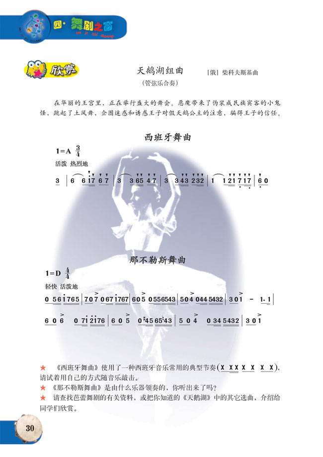 简谱版小学六年级音乐上册欣赏天鹅湖组曲