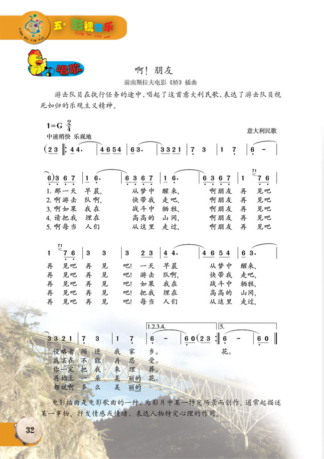简谱版小学六年级音乐上册唱歌啊！朋友