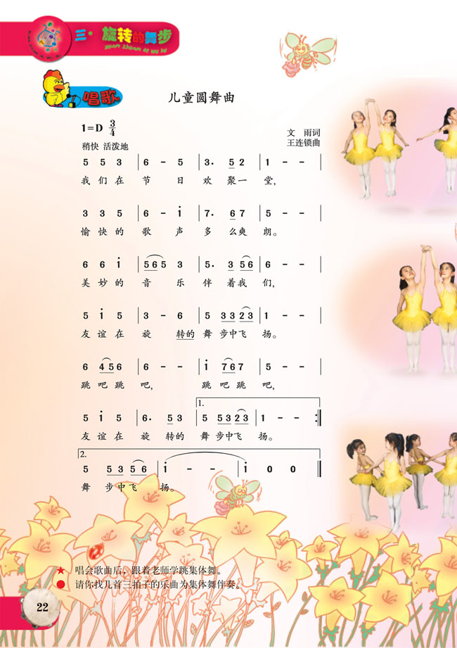 简谱版小学六年级音乐上册唱歌儿童圆舞曲
