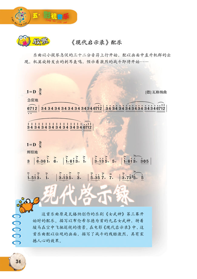 简谱版小学六年级音乐上册欣赏《现代启示录》配乐