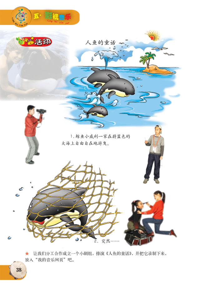 简谱版小学六年级音乐上册活动人鱼的童话