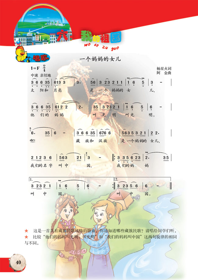 简谱版小学六年级音乐上册唱歌一个妈妈的女儿
